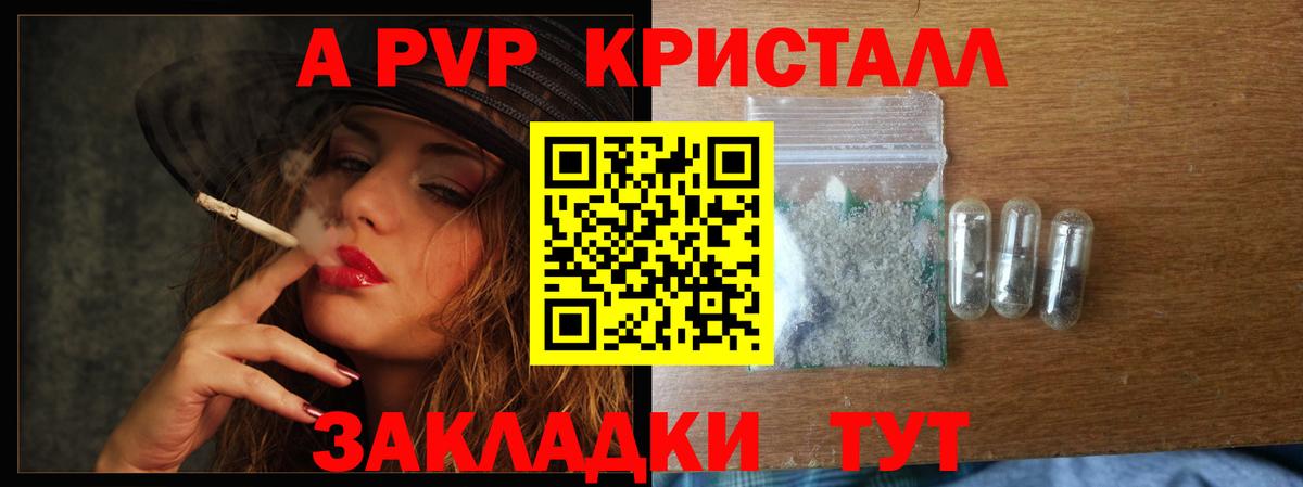 Канаш  где можно купить наркотик  Альфа ПВП СК  Вход с VPN  APVP Crystall 