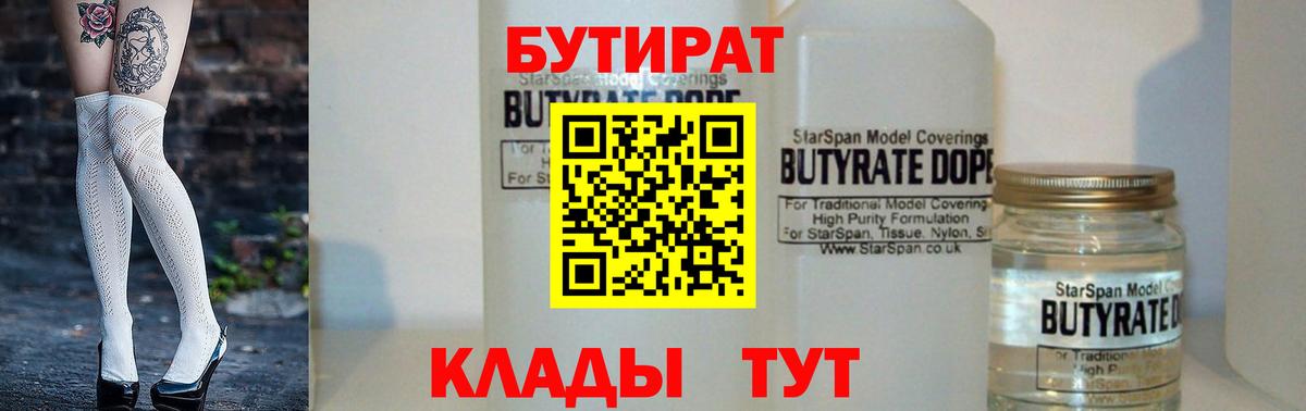 Канаш  БУТИРАТ бутик  Вход с VPN 