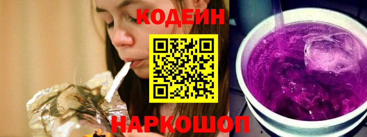 Кодеин Purple Drank  Codein напиток Lean (лин)  Вход с VPN  Канаш 