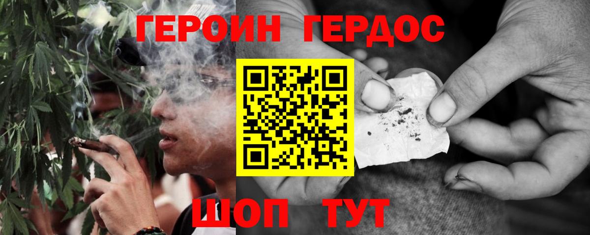 Героин  Героин Heroin  Вход с VPN  Канаш 