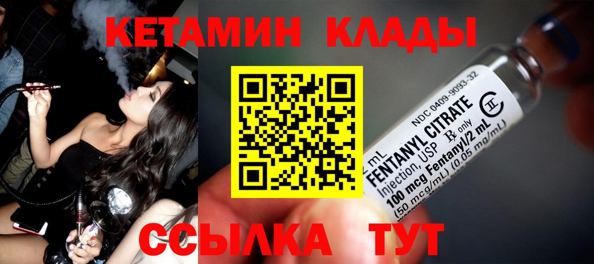 КЕТАМИН ketamine Канаш