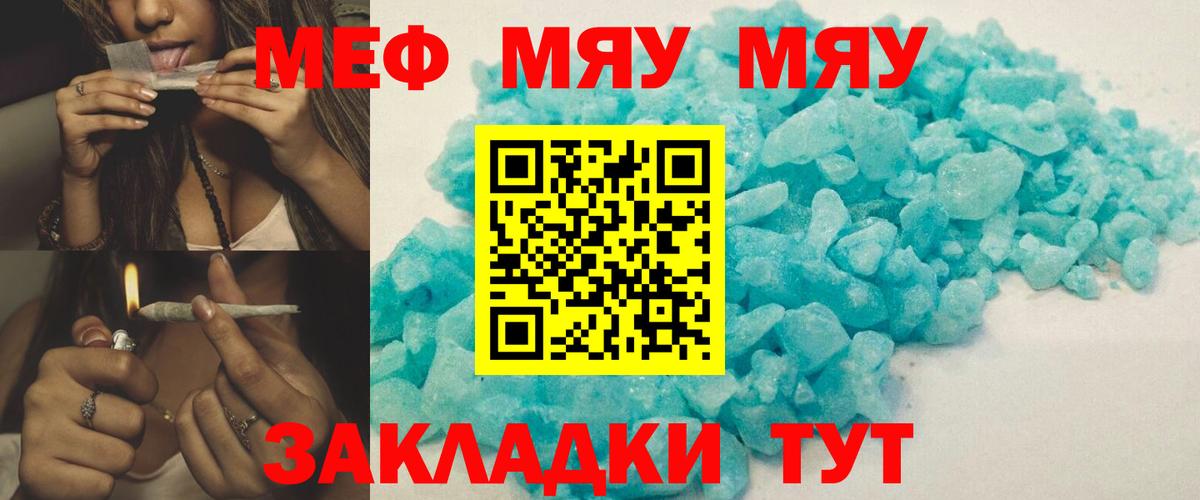 МЕФ VHQ  Мефедрон  МЕФ  МЕФ кристаллы  Вход с VPN  Канаш 